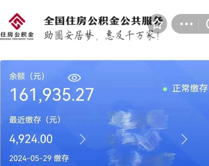 丹阳公积金自离了能取吗（住房公积金自离了能拿吗）